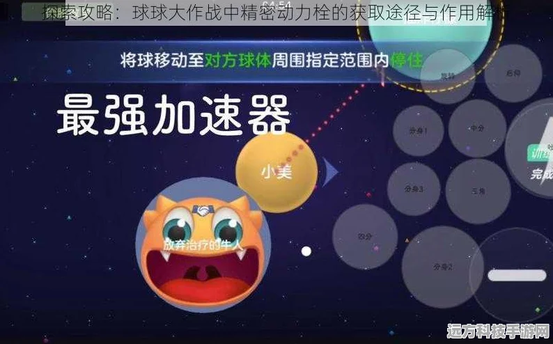 揭秘球球大作战，精密动力栓合成圣衣全攻略