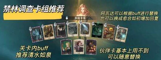 哈利波特魔法觉醒，禁林探险，卡组搭配全攻略