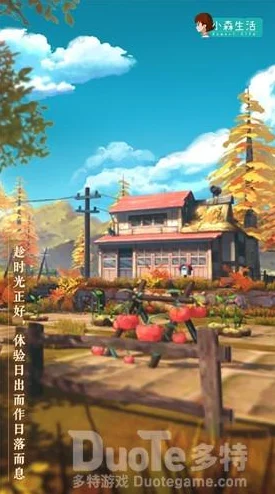 小森生活，解锁风栖之地的梦幻之旅