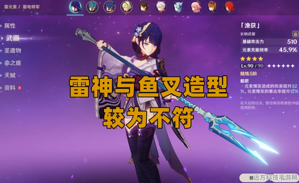 原神雷神四星武器选择指南，打造最强元素爆发