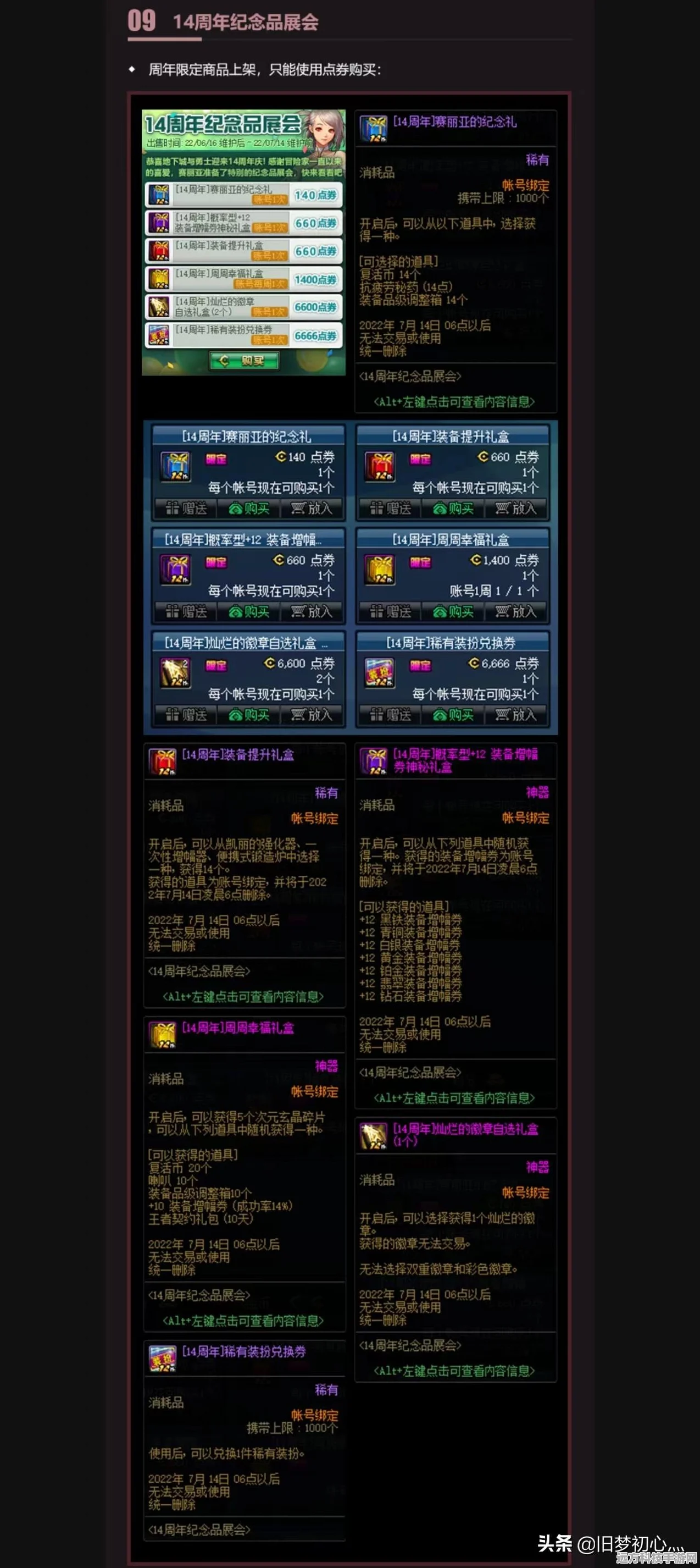 地下城与勇士商城道具深度解析，玩家必备指南