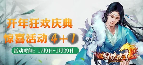剑侠世界，起源双十一狂欢，全服抽幸运免单震撼来袭！