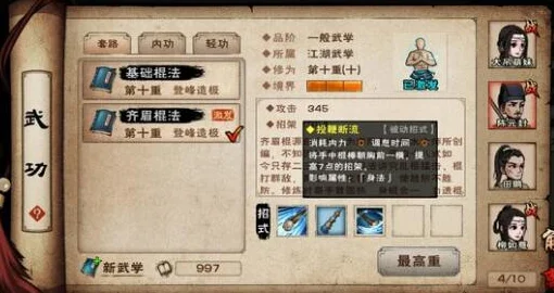 烟雨江湖绝学大起底，齐眉棍谱获取全攻略