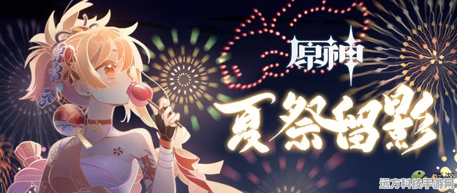 原神夏祭留影宵宫盛典，揭秘活动入口，速通丰厚奖励攻略