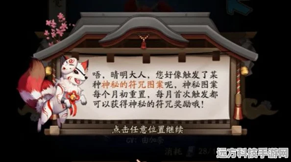 新春揭秘，阴阳师缘之符咒的神秘力量与实战应用