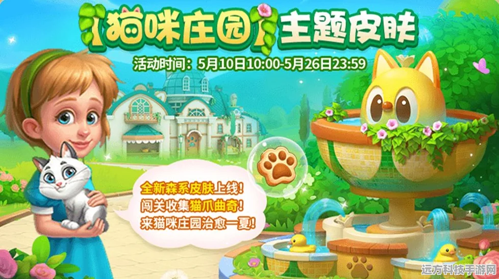 萌宠迷城，解锁乐趣与惊喜的冒险之旅