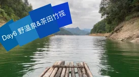 武林外传师徒携手，共赴十里竹筏风光探秘行