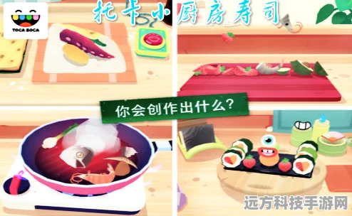 托卡小厨房寿司新版上线，打造你的梦幻料理屋