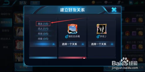 王者荣耀亲密关系，如何挑选并成功建立？