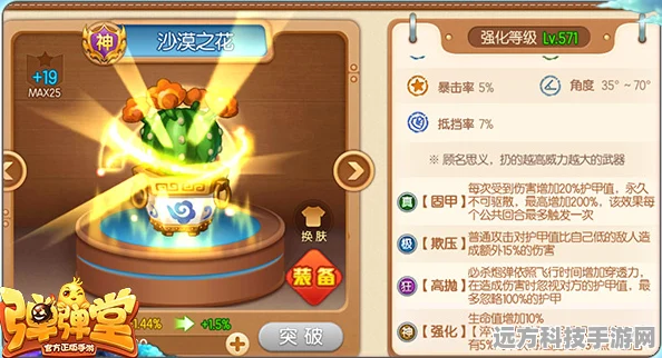 弹弹堂游戏深度攻略，沙漠之花系列武器大比拼