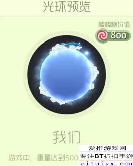 揭秘球球大作战星际穿越光环兑换秘密