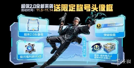 和平精英星途旅人套装免费获取全攻略