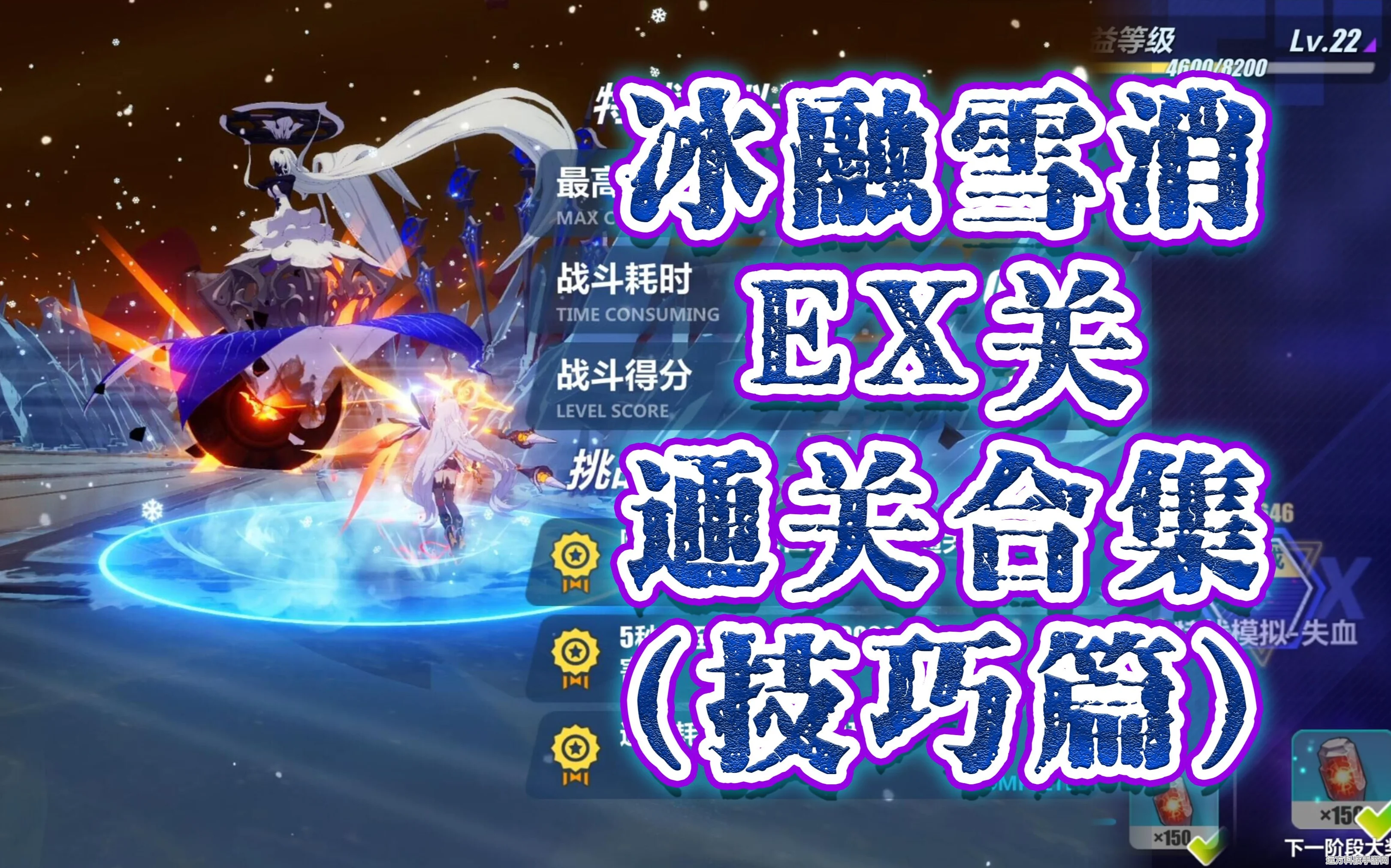 崩坏3冰融雪消模拟作战全攻略，解锁挑战乐趣