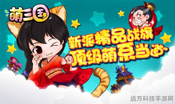 Q萌三国新纪元，放置策略，重塑乱世风云