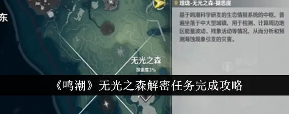 鸣潮深境探索，休息至天明，揭秘晨光之谜全攻略