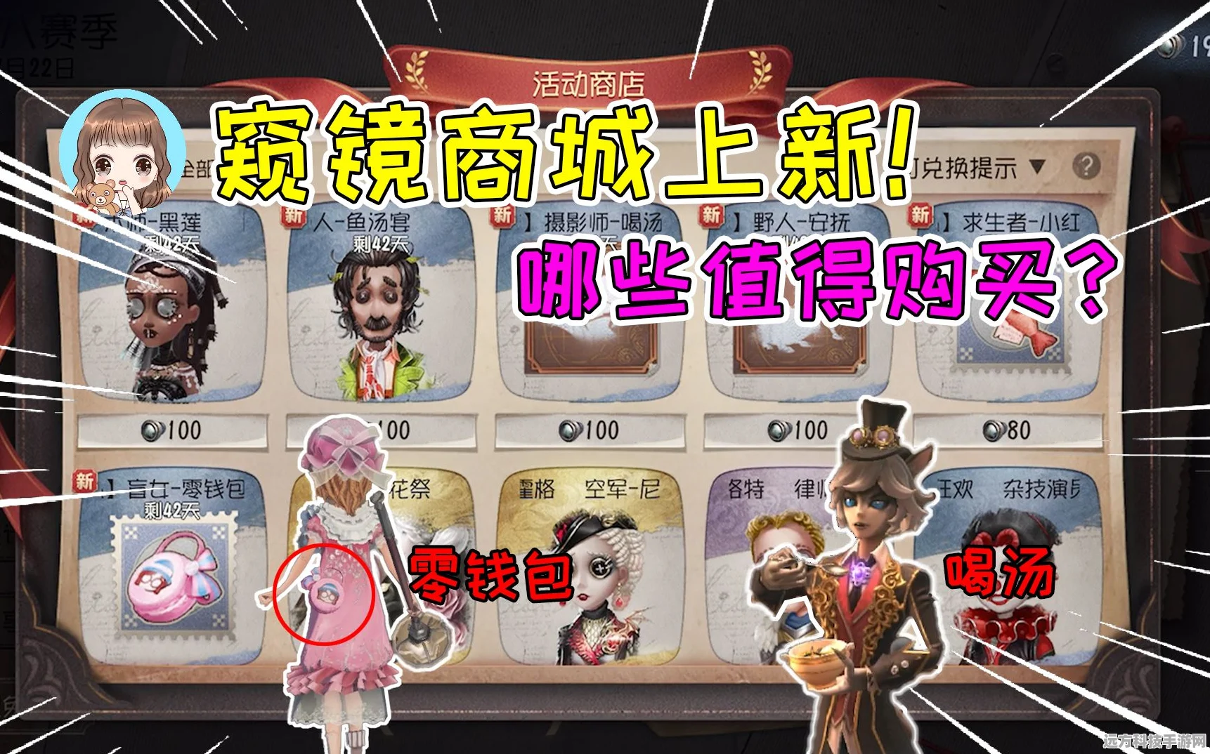 第五人格窥镜商店宝藏指南，兑换攻略大揭秘