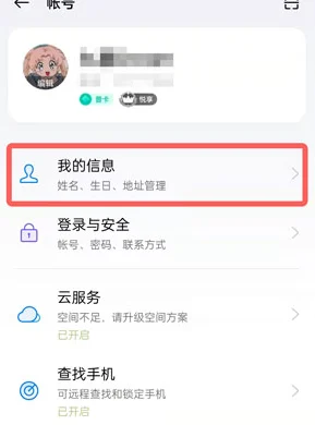 OPPO商店实名认证信息更换全攻略