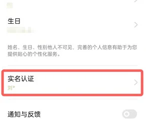 OPPO商店实名认证信息更换全攻略