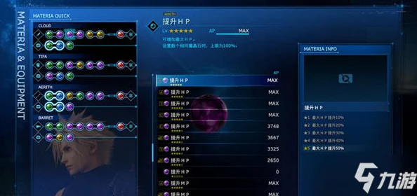 最终幻想7重制版烈焰魔晶石全攻略，点燃你的战斗激情