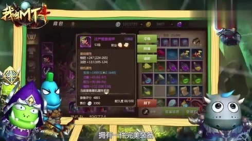 探索无尽战力，我叫MT4装备系统深度剖析