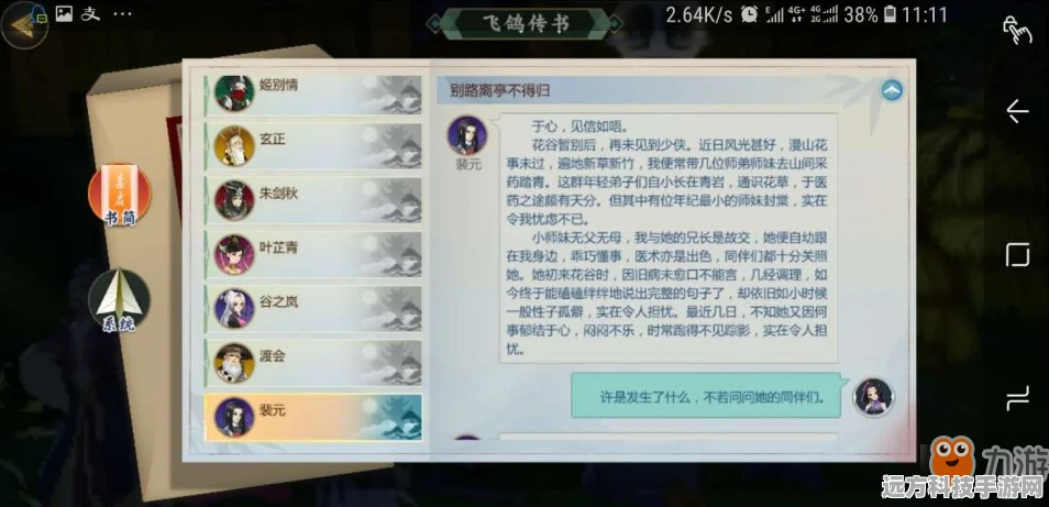 剑网3指尖江湖，谷之岚深度解析，解锁送礼与外观鉴赏秘籍