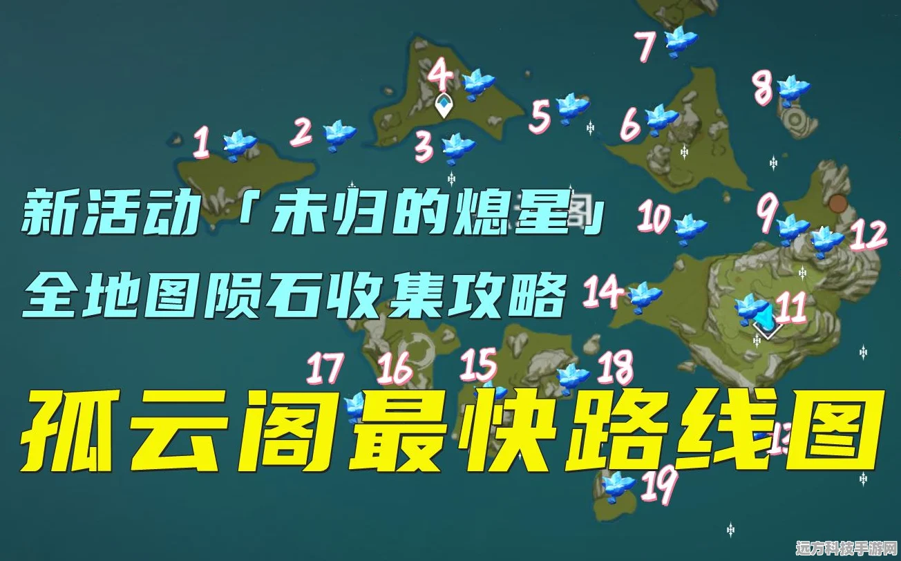 原神孤云阁陨星星核全攻略，位置坐标一网打尽