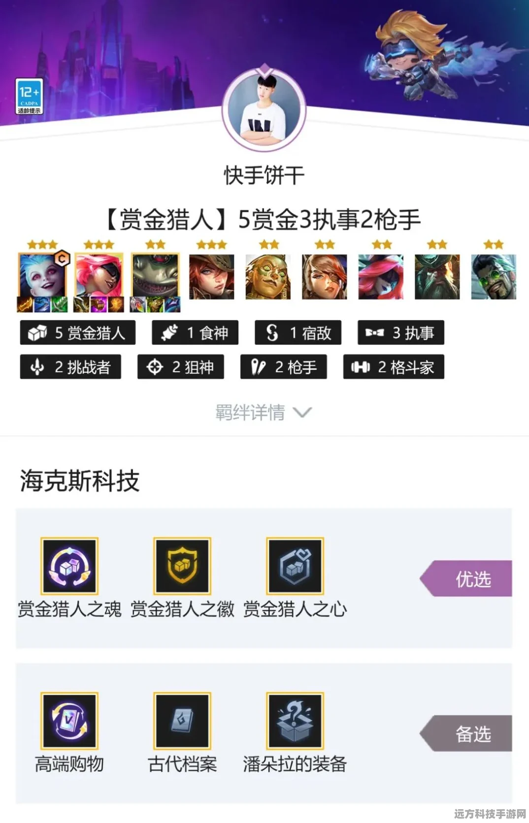 金铲铲之战，赏金猎人运营全攻略