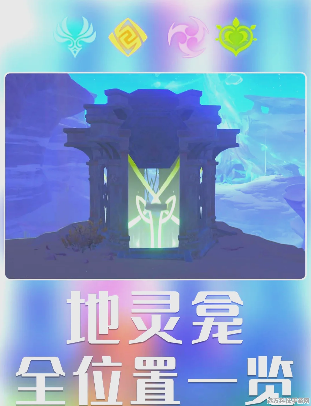 原神稻妻地灵龛全揭秘，一场详尽的探索之旅