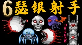 泰拉瑞亚，解锁堕落的燕尾服，时尚与策略并存