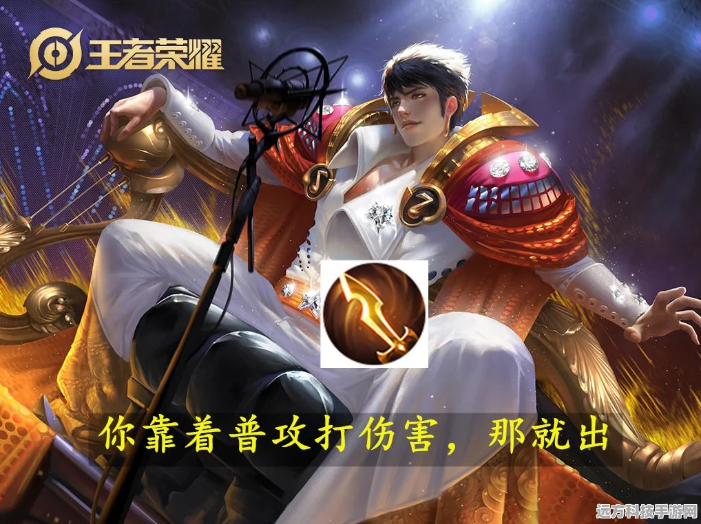 金色圣剑，王者荣耀新装备的深度剖析