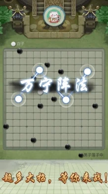 万宁五子棋精华版，策略竞技新纪元，传统文化焕新颜