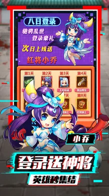 开心斗三国，电脑安卓双端畅玩，轻度策略卡牌新体验