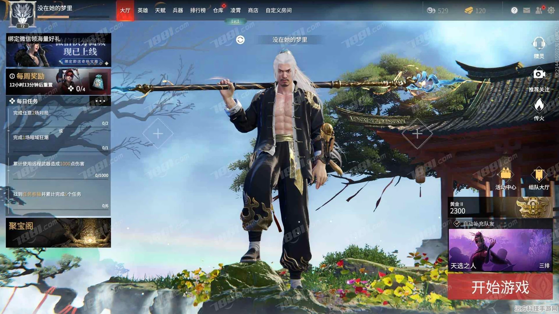 永劫无间凌霄角色升级秘籍大公开