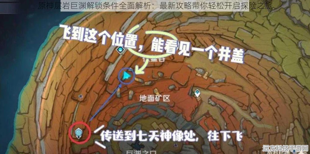 层岩巨渊深度探索，解锁人情练达即文章隐藏成就全攻略