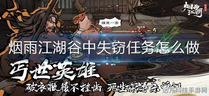 烟雨江湖谷中失窃全攻略，解锁支线任务新篇章