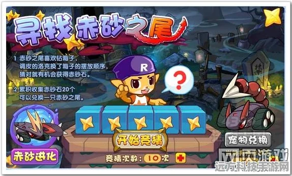 洛克王国赤砂之尾，性格选择与培养策略全揭秘