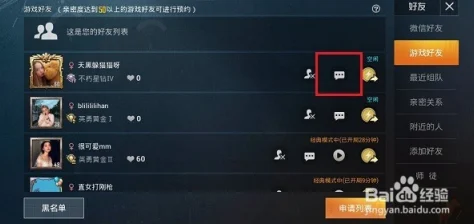 和平精英屏蔽好友后如何轻松解除屏蔽