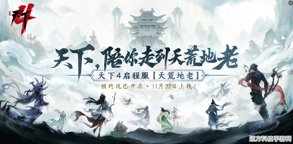 飞升之后，探索东方韵味战斗之旅，下载即刻启程
