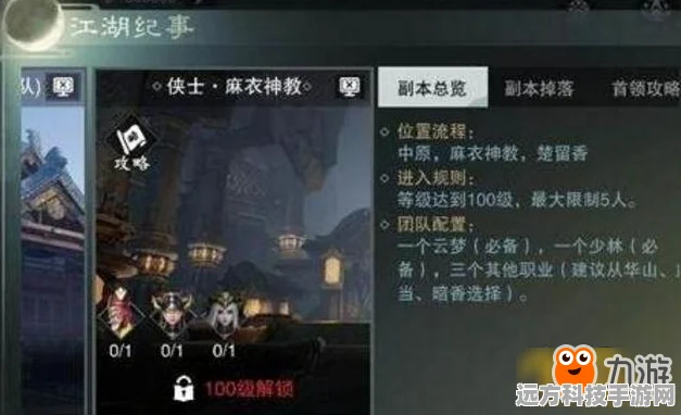 一梦江湖手游，揭秘麻衣神教圣女高效击杀策略