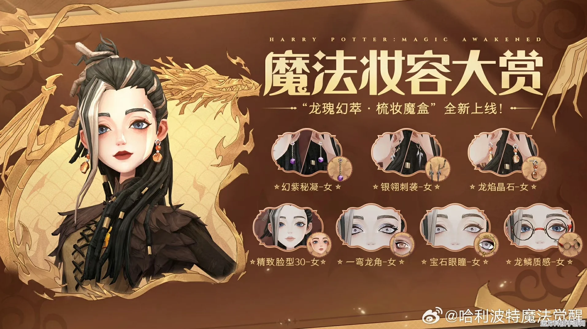 哈利波特魔法觉醒，万圣节限定妆容解锁全攻略