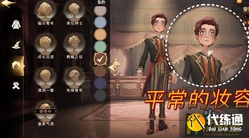 哈利波特魔法觉醒，万圣节限定妆容解锁全攻略