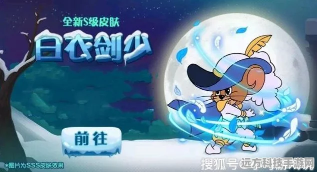 剑客杰瑞新纪元，白衣剑少S级皮肤全揭秘