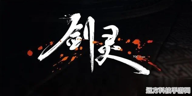 剑灵客户端报错不用慌，这些妙招助你快速解决！