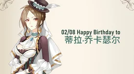 螺旋圆舞曲蒂拉攻略秘籍，解锁家主魅力