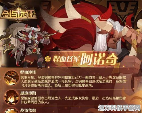 悍血督军阿诺奇，剑与远征新英雄深度剖析