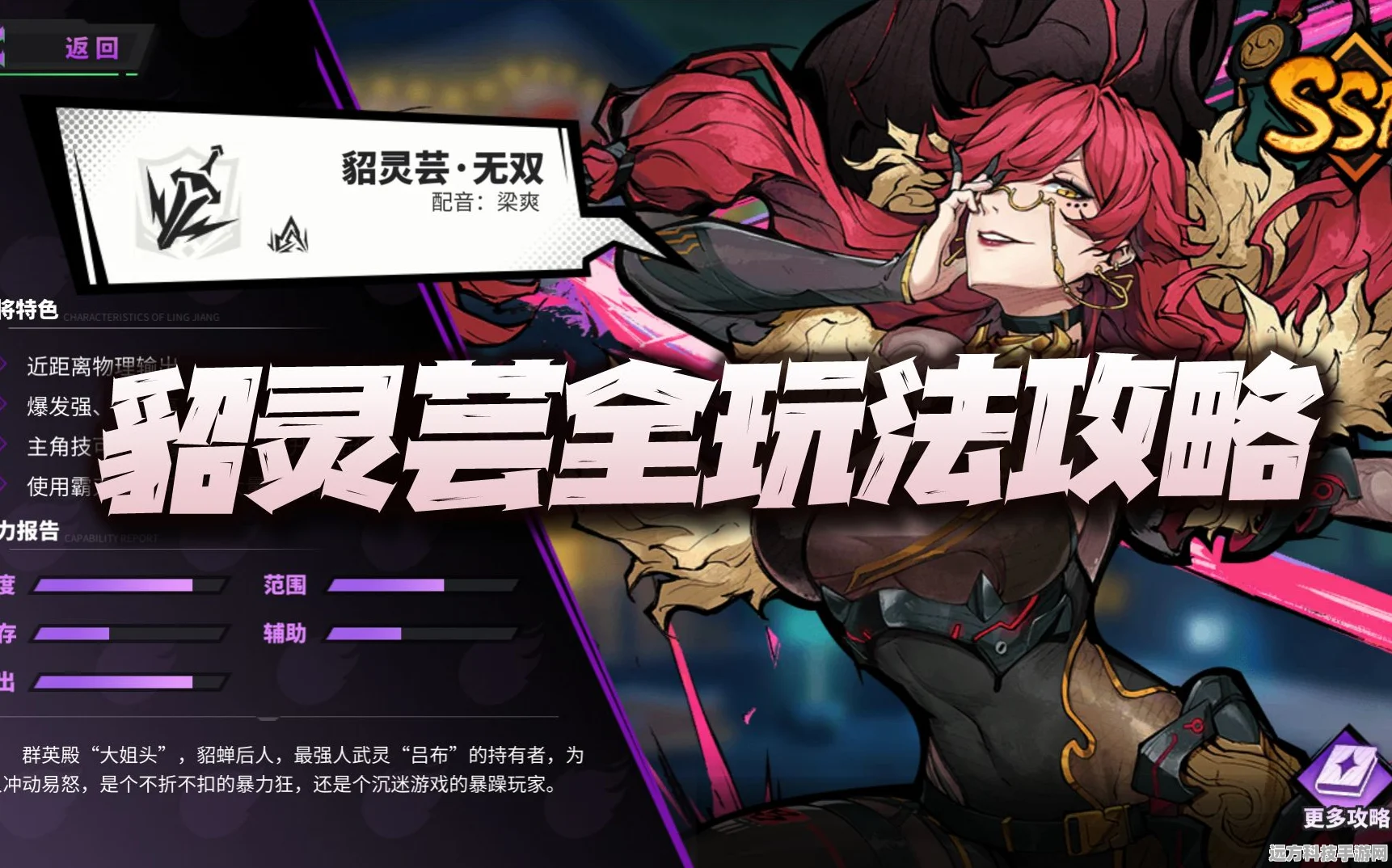 镇魂街天生为王，深度解析貂灵芸魂珠搭配策略