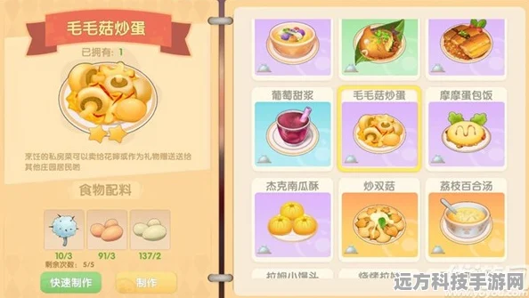 摩尔庄园手游毛毛菇菜谱揭秘，解锁所有美味佳肴