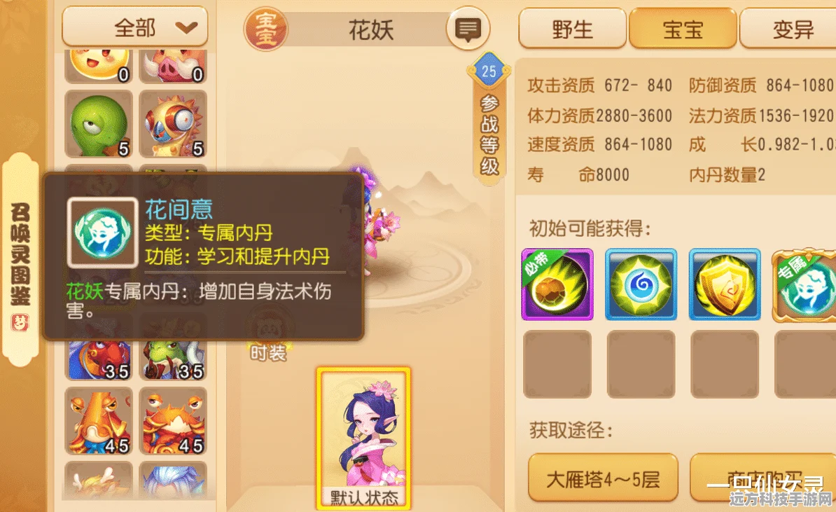 梦幻西游手游，宠物花妖加点全攻略