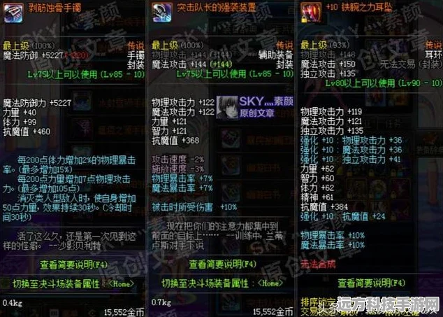 DNF加破招伤害装备大盘点，助你战斗更轻松