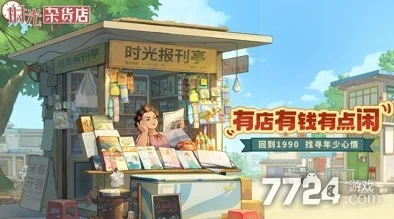 时光杂货店安卓版来袭，打造你的梦幻经营之旅